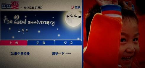 偶眼中的巴巴变