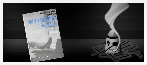那些忧伤的年轻人 