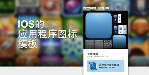 iOS应用程序图标模板下载