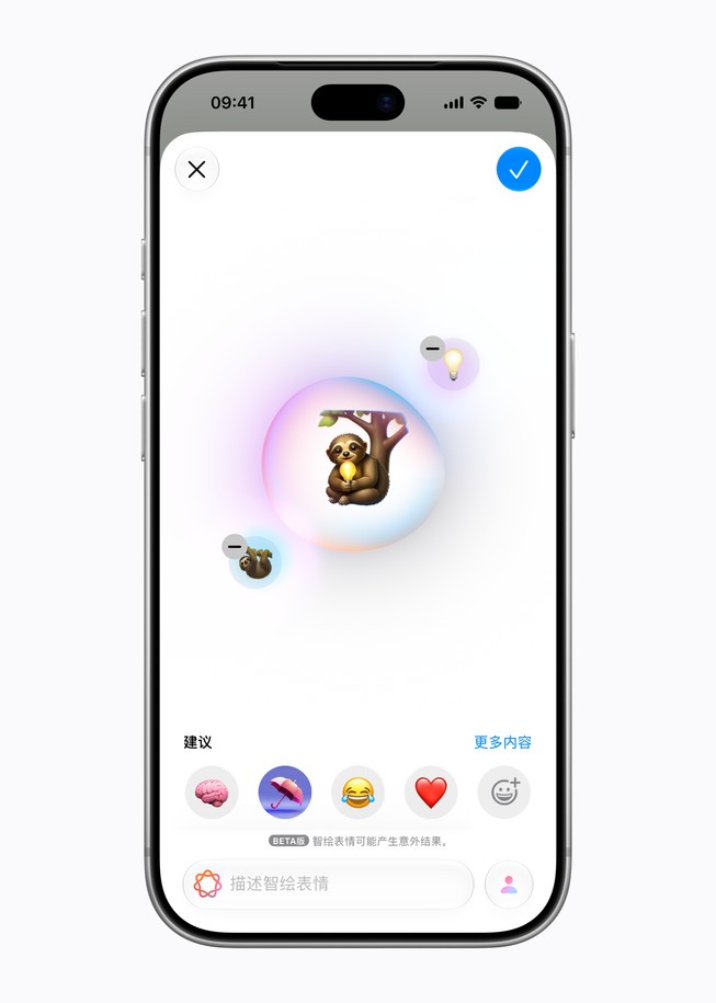 iPhone 根据描述创建智绘表情
