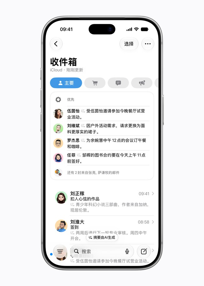 苹果邮件应用显示优先邮件