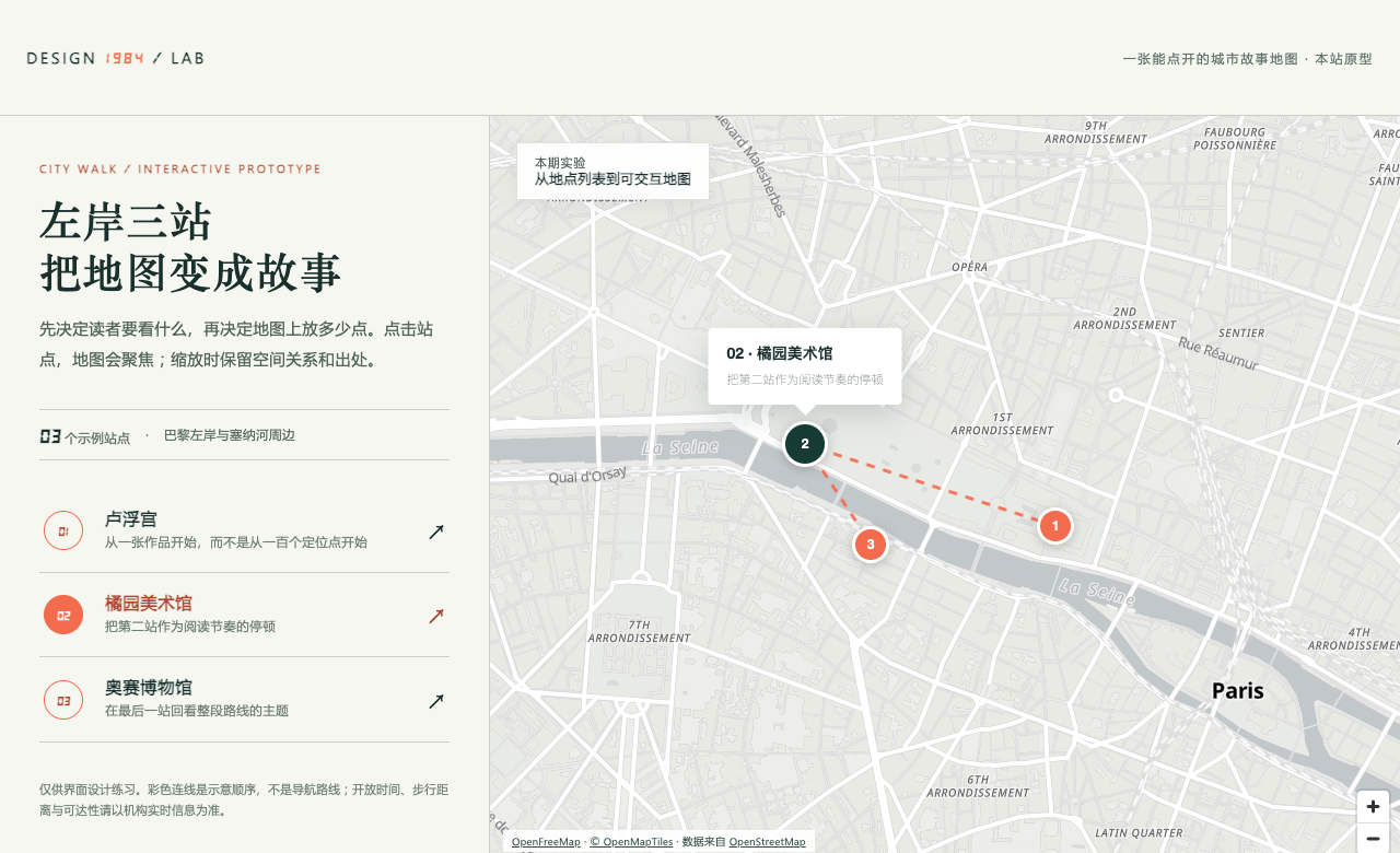 选择橘园美术馆后地图标记与左侧列表一起改变状态