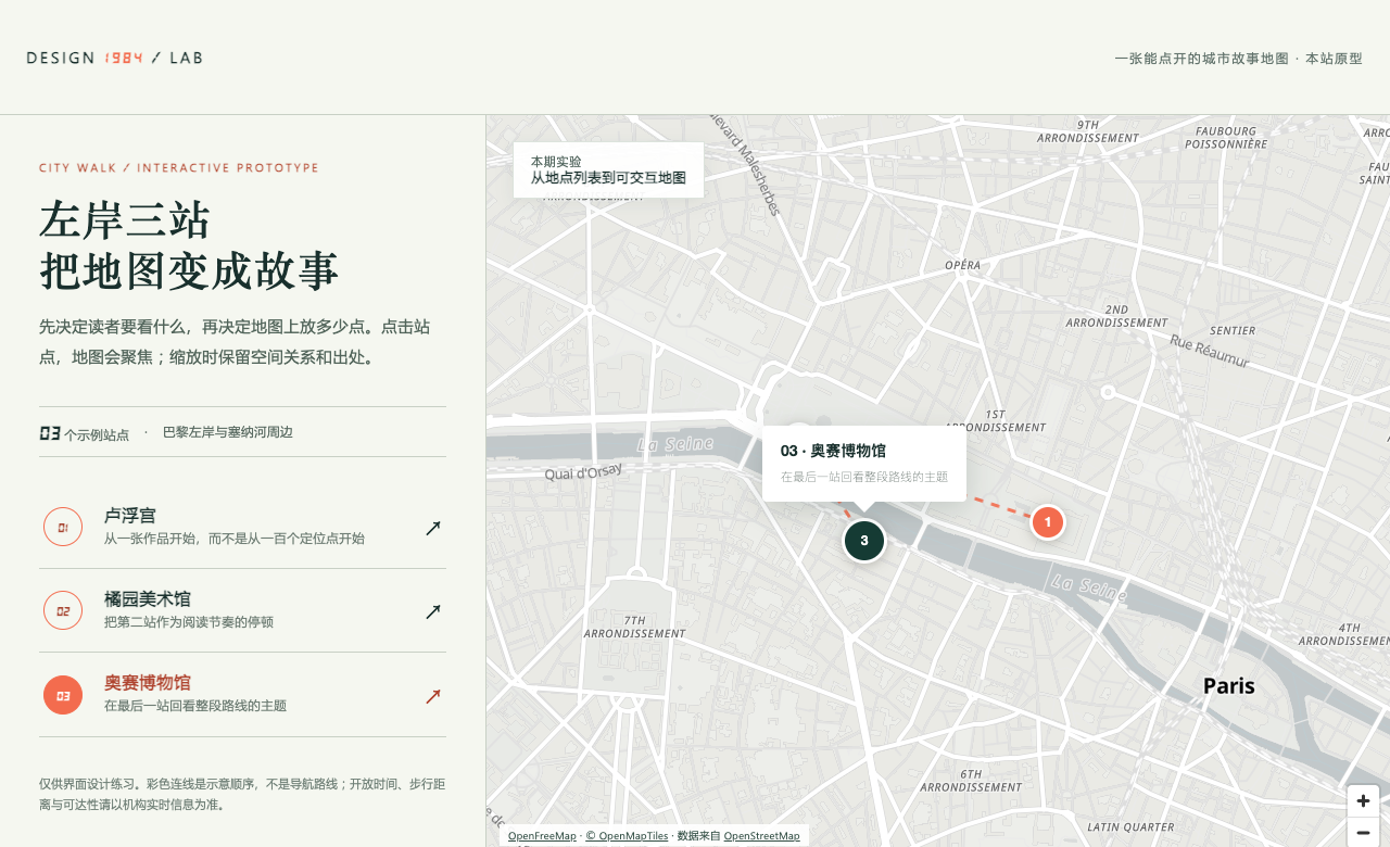 本站地图原型切换至奥赛博物馆后的第三站状态