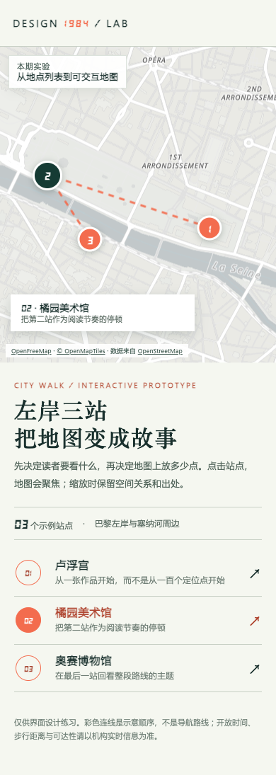 手机端选择橘园美术馆后地图标记与地点说明同步变化