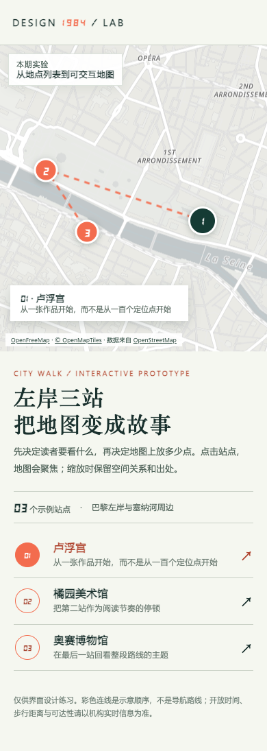 本站城市地图原型手机端总览，包含地图底图、可点击标记和下方地点列表