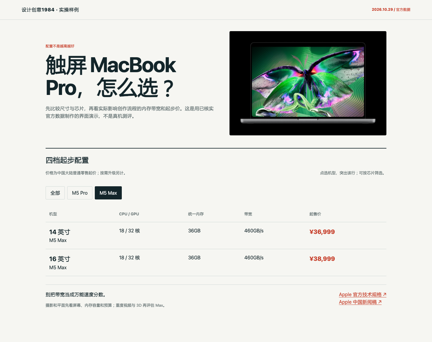 本站比较页选择 M5 Max 后只显示两款机型