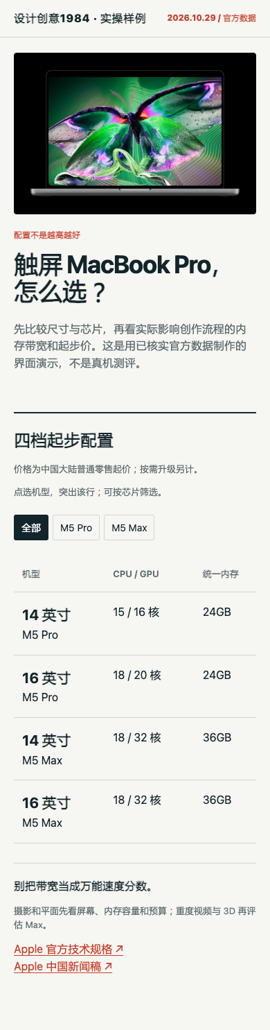 本站触屏 MacBook Pro 比较页在 390 像素手机视口下的截图