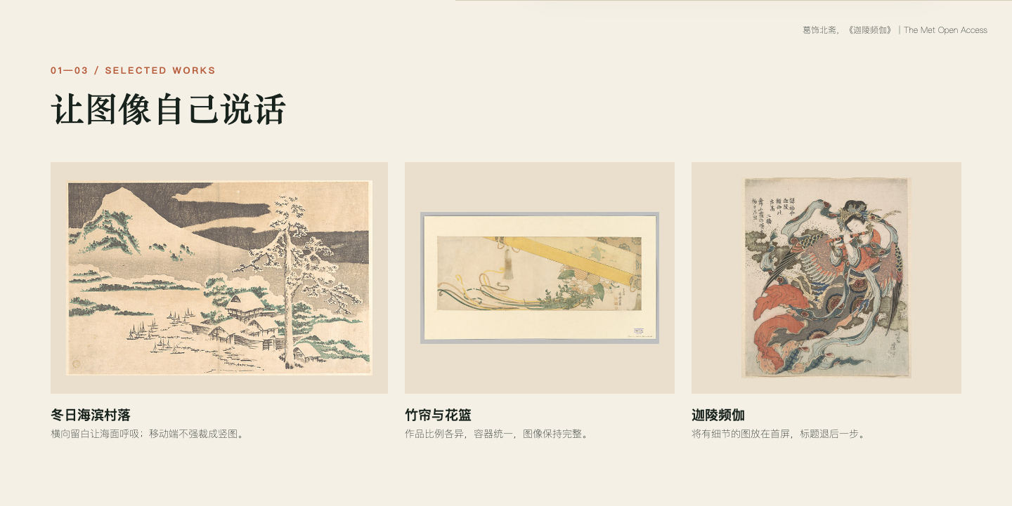 纸上万象网页桌面作品区三张不同长宽比例的葛饰北斋版画