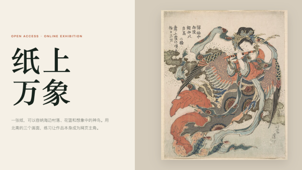 用 Codex 做一页会呼吸的线上画册：3 张公有领域版画到桌面与手机实页