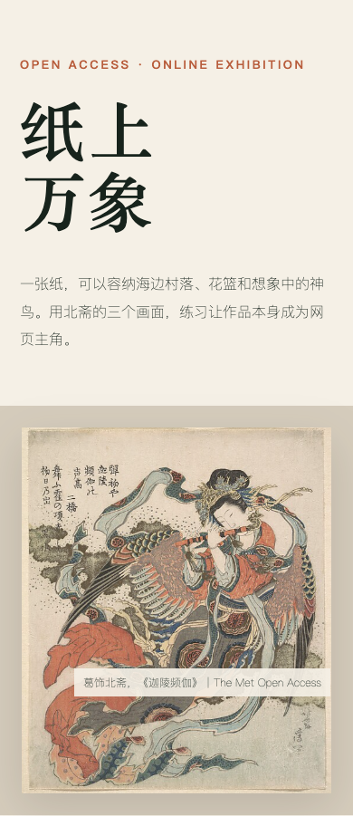 390像素手机视口中纸上万象小展首屏标题与神鸟版画完整显示