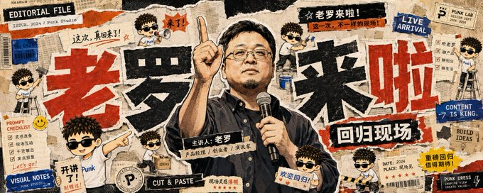 Punk-Skill v1复古手撕拼贴风格示例