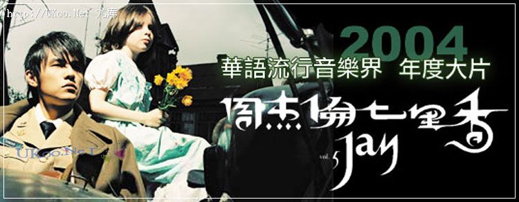 周杰伦《七里香》
