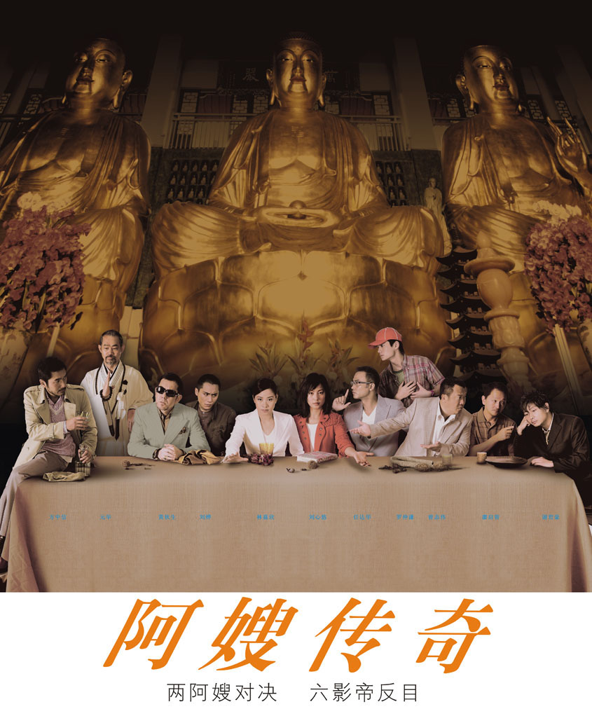 <<阿嫂传奇>> 黑色忧伤