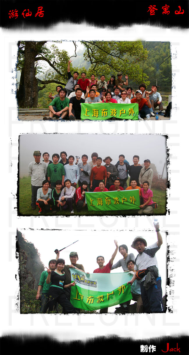 游玩仙居 登孟山