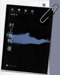 天黑以后 读记