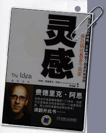 灵感 读记