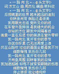 头文字D 中的插曲 一路向北……