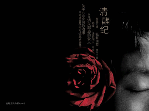 一年的清醒纪 。。。