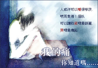 人生中的独角戏……