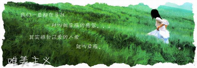 ๑۩ﺴ 安逸的活着 ஐ 放开手 释放心灵深处 ☜♡☞