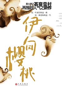 《伊甸樱桃》—— 人类心底的那个魔。。。